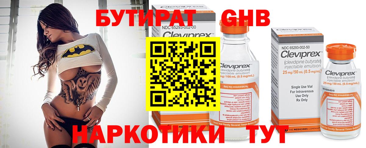 БУТИРАТ оксибутират  Бутират  Соликамск  Вход с VPN 