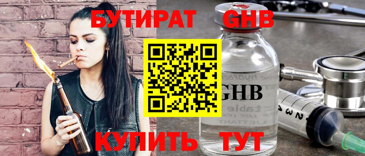 БУТИРАТ вода Соликамск