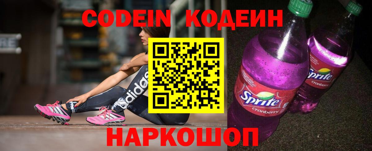 Соликамск  Codein напиток Lean (лин)  Кодеиновый сироп Lean Purple Drank  Вход с VPN 