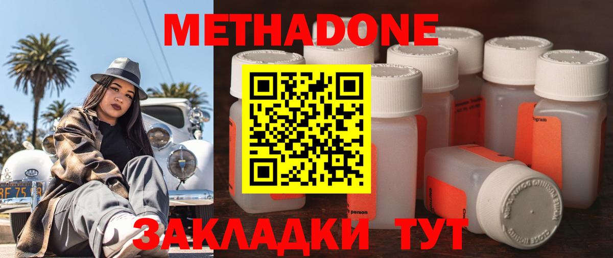 МЕТАДОН methadone  Вход с VPN  это формула  Соликамск  Метадон VHQ 