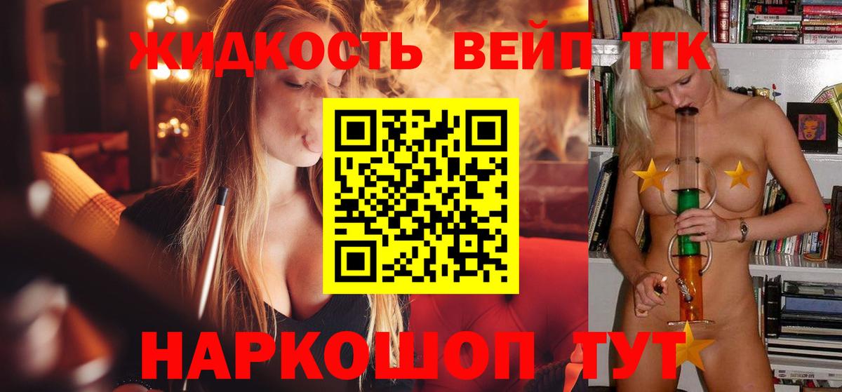 Дистиллят ТГК концентрат  ТГК вейп с тгк  Вход с VPN  Соликамск 